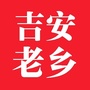 江西省吉安老乡网_建老乡群的目的和意义