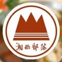 吉安县湘西部落
