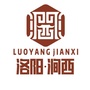 河南省涧西