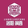 河南省涧西区工业旅游