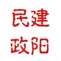建阳区民政局