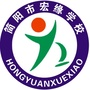 四川省简阳市宏缘学校微信公众号