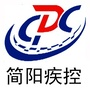 四川省简阳疾控