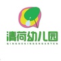 江苏省建邺区清荷幼儿园