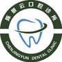 福建省蕉城陈景云口腔诊所