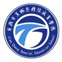 福建省蕉城区特殊教育学校