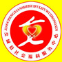 山西省交城县社会福利服务中心微信公众号
