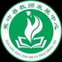 广东省蕉岭县教师发展中心微信公众号