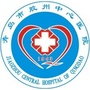 胶州中心医院