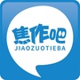 焦作吧微信公众号