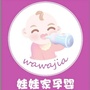 焦作娃娃家孕婴汇_焦作成汇食品有限公司