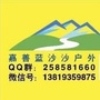 浙江省嘉善蓝沙沙户外_嘉善公共资源交易中心