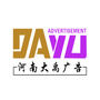郏县大禹广告2