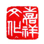 山东省嘉祥文化微信公众号