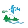 嘉荫县青山乡