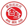 河南省解放街道新世纪社区