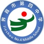 界首市第四中学