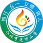 山西省介休市光明小学：北京光明小学官网