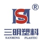 广东省揭西三明塑料有限公司