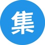 福建省集美小白微信公众号
