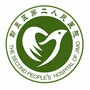 山东省即墨二院微信公众号
