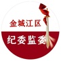 广西省金城江纪检监察微信公众号