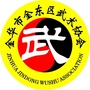 浙江省金东区武术协会微信公众号