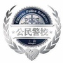 上海市静安区静安区公民警校