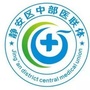 上海市静安区中部医联体