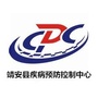 江西省靖安县疾控中心微信公众号