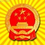 江西省靖安人大微信公众号