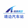 靖边汽车站