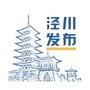 甘肃省泾川发布微信公众号