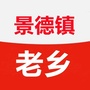 景德镇老乡会