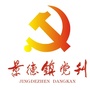 景德镇党刊微信公众号