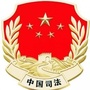 新疆省精河司法微信公众号