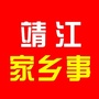 江苏省靖江家乡事-家乡政府做了那些事
