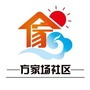 江苏省靖江市靖城街道方家场社区微信公众号