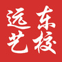 河北省井陉远东艺校微信公众号