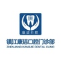 江苏省京口康洁口腔微信公众号
