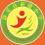 静乐县新建小学