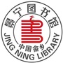 浙江省景宁畲族自治县图书馆微信公众号