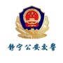 甘肃省静宁公安交警微信公众号
