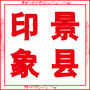 景县印象
