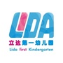 四川省旌阳区立达第一幼儿园