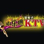 陕西省泾阳县歌乐迪KTV微信公众号