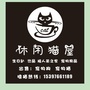 四川省井研银座休闲猫屋微信公众号