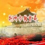 荆州市教育局微信公众号