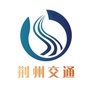 荆州交通