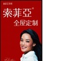 内蒙古集宁区索菲亚专卖店